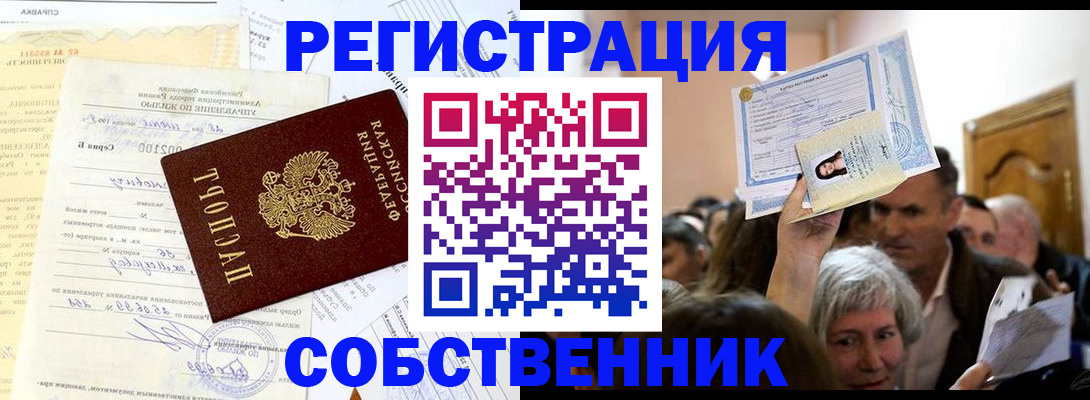 прописка в квартире в Дальнереченске